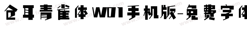 仓耳青雀体 W01手机版字体转换